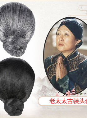 老太太头套老太婆老夫人