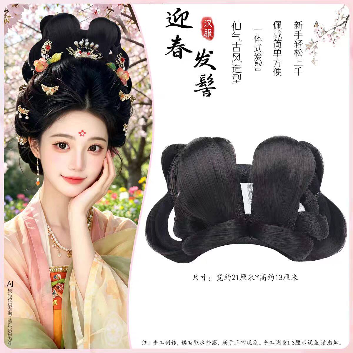 彩云追一体式汉服假发包