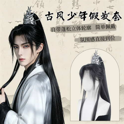 彩云追汉服男士三尖刘海假发