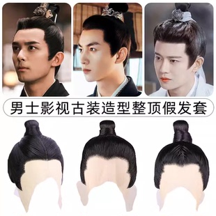 古装假发套演出商贩农民整顶头套古风公子少爷书生影视表演短束发
