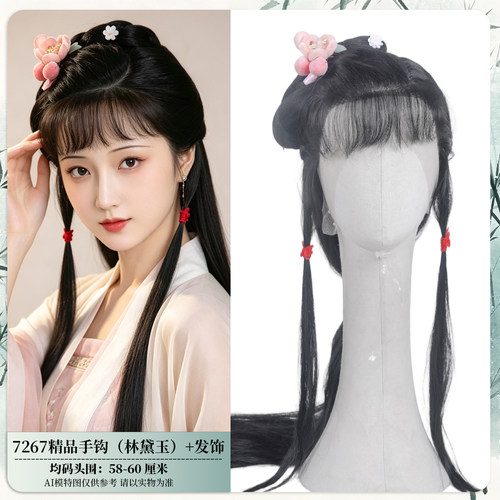 彩云追林黛玉cos假发汉服造型