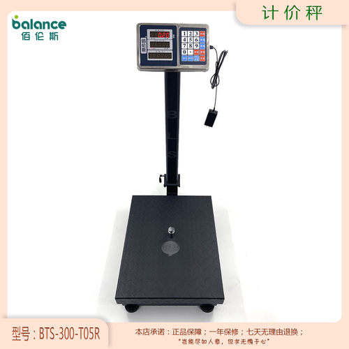 佰伦斯T05-300KG商用折叠落地秤