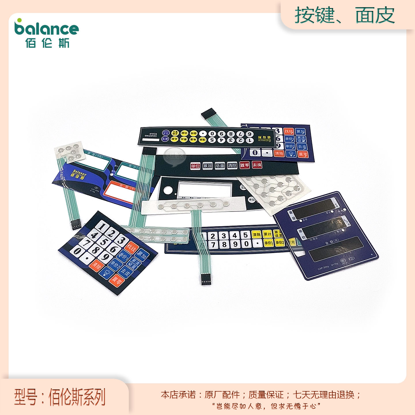 佰伦斯电子秤系列按键板显示面皮