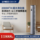 UNEO云诺净烟塔二手烟空气净化器雪茄吧除烟味甲醛除菌