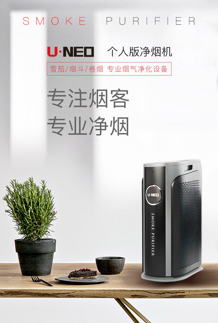 云诺烟净UNEO小金刚桌面个人二手烟空气净化器麻将桌办公室除烟