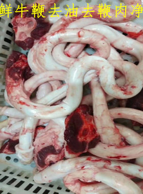 黄牛鞭新鲜现杀男用农家散养