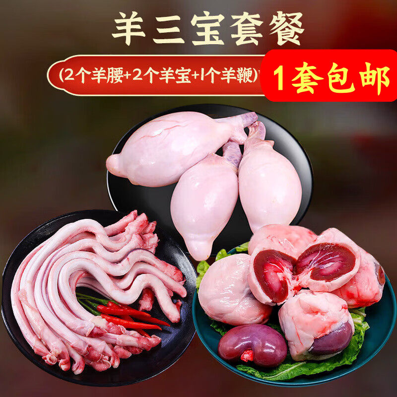 新鲜现杀山羊宝羊鞭 羊腰子烧烤羊枪羊蛋羊睾丸烧烤食材羊三宝图片
