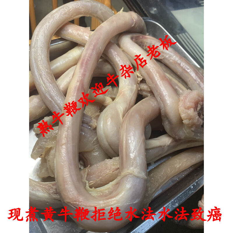 熟牛鞭 新鲜现煮牛鞭 全熟黄牛牛鞭牛杂牛牛鞭熟牛鞭不带蛋1斤装