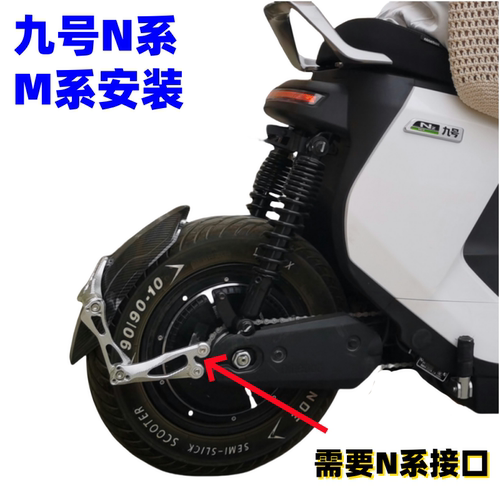 九号电动车挡泥板外观好看