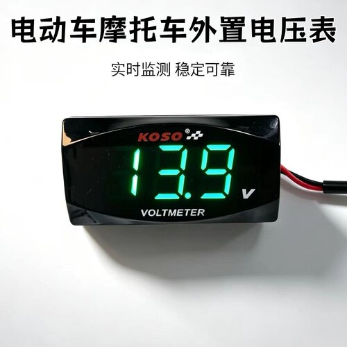 摩托车外置电压表12-150V通用