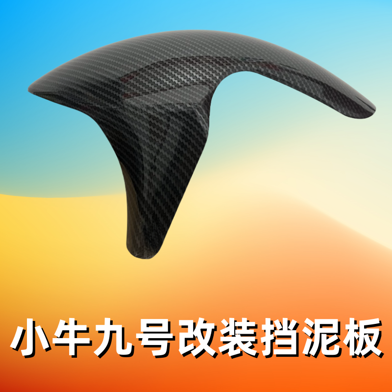 开运炫酷安装简单挡泥好看耐用