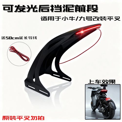 新款ABS可发光后挡泥板