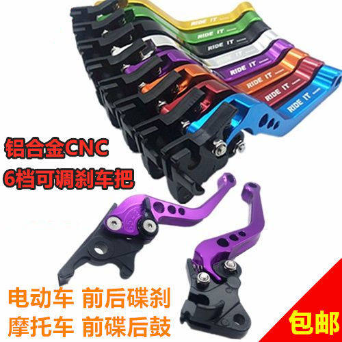 gy6可调鬼火电摩铝合金刹车把