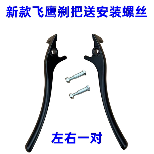 电摩通用九号小牛雅迪爱玛碟刹车小把铝合金刹车手柄碟刹安装螺丝