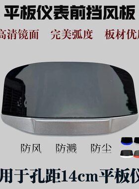 雅迪方形仪表专用挡风板