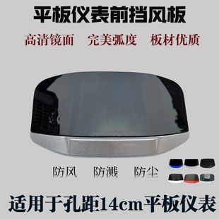 雅迪台铃大金牛方形仪表专用前挡风板孔距14cm电动车遮阳板导流罩
