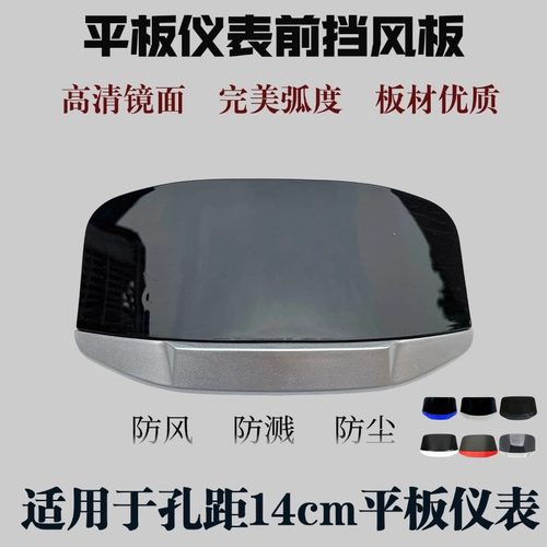 雅迪方形仪表专用挡风板