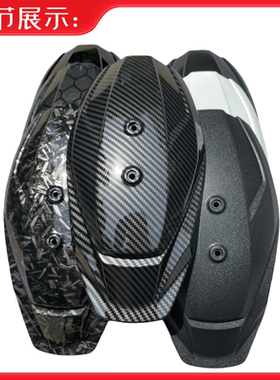 改装后挡泥板后轮挡水板通用APEXX巴风特GOWORKS挡泥瓦改装后盾板