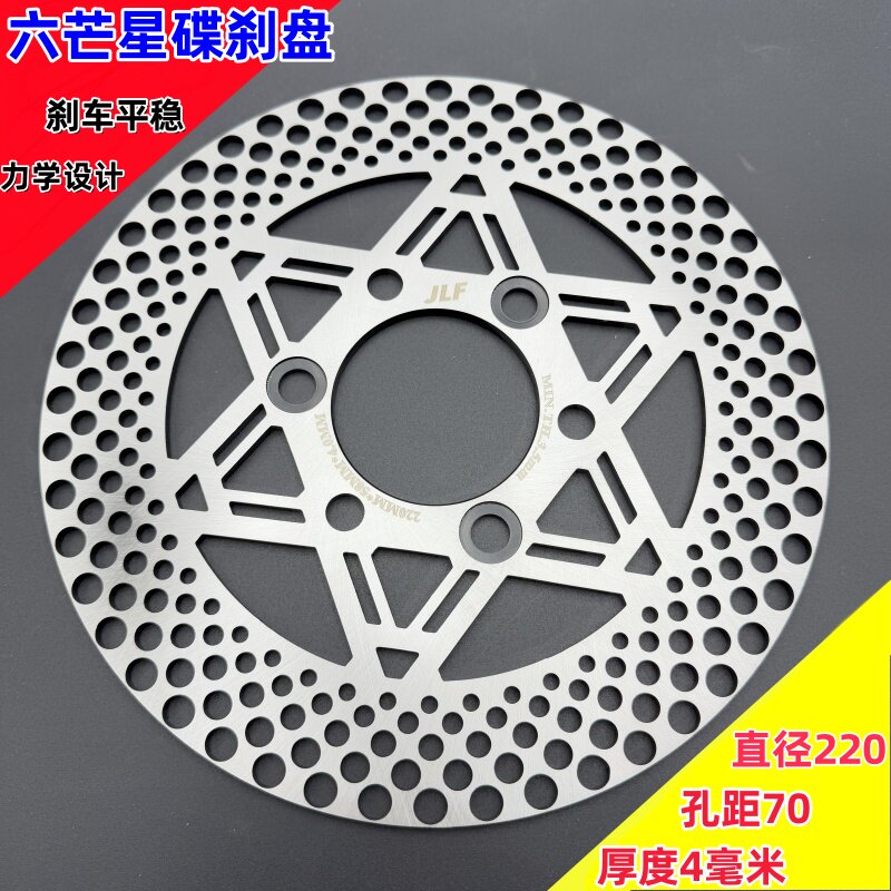 渐大孔六芒星碟刹盘飞机音碟刹盘九号小牛配套安装220mm碟刹盘 - 实物图