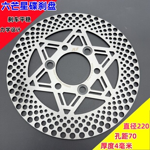 渐大孔六芒星碟刹盘飞机音碟刹盘九号小牛配套安装220mm碟刹盘