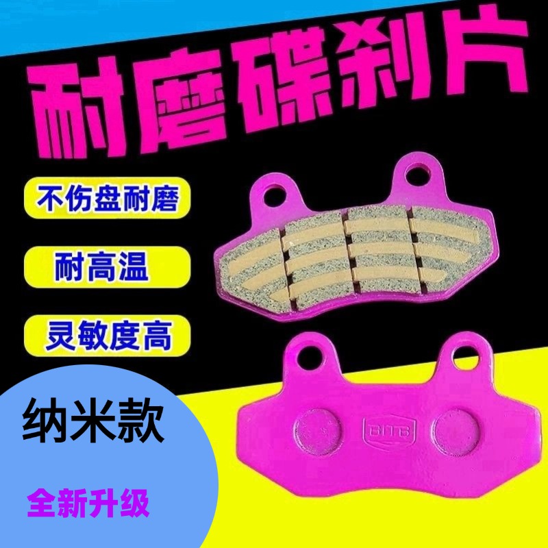 纳米陶瓷碟刹片九号小牛通用碟刹片小螃蟹大鲍鱼大辐射专用碟刹片