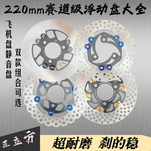 正品多孔浮动盘不锈钢材质超大飞机声刹车碟刹盘全套静音赛道盘