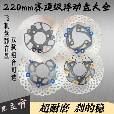 赛道级浮动碟刹盘大全