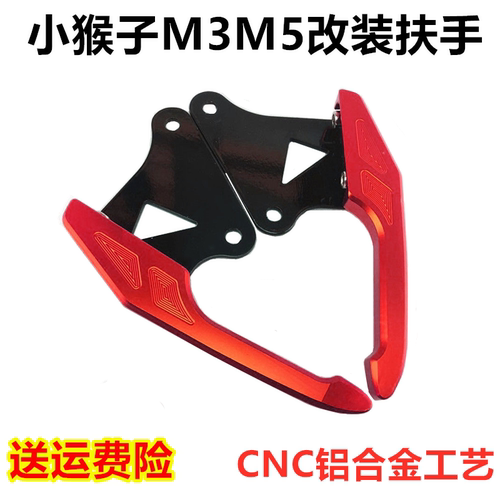 小猴子M3M5改装后扶手后尾翼大公仔小怪兽摩托车电动车后尾翼扶手
