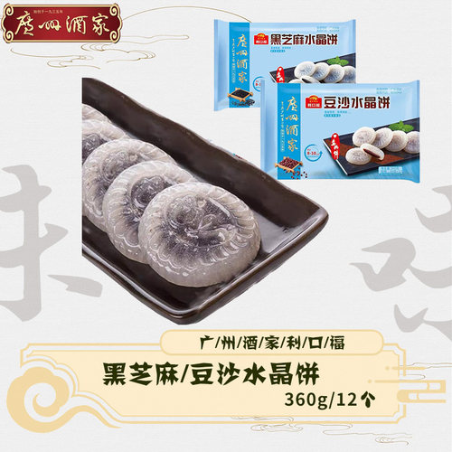 广州广式水晶饼方便速食早茶点心