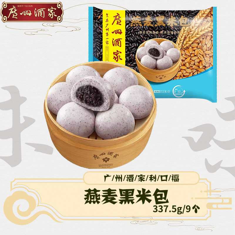 广州酒家燕麦黑米包早餐包点