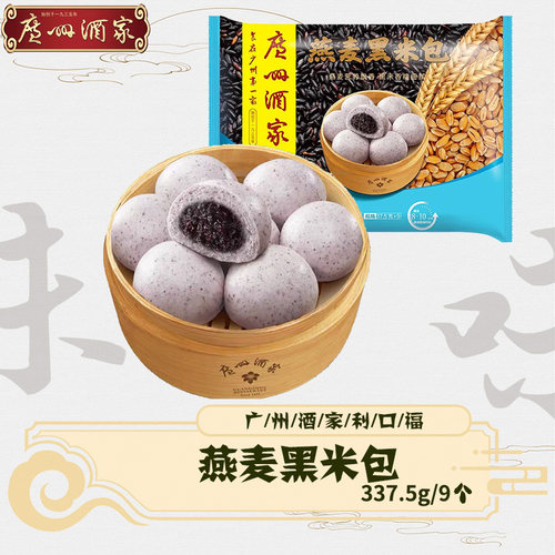 广州酒家燕麦黑米包早餐包点