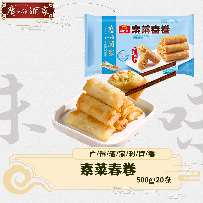 广州酒家素菜春卷广式点心食品