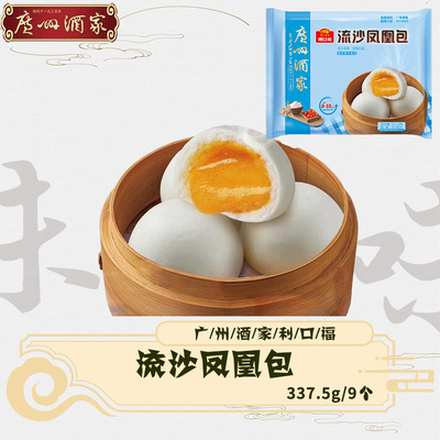 广州酒家流沙凤凰包速食早餐包点