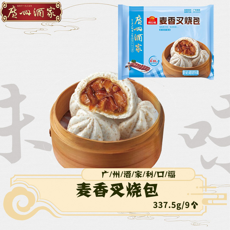 广州酒家麦香叉烧包广式早点早餐
