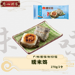广州酒家利口福糯米鸡速冻广式点心早茶早点茶楼食品270g/2只装