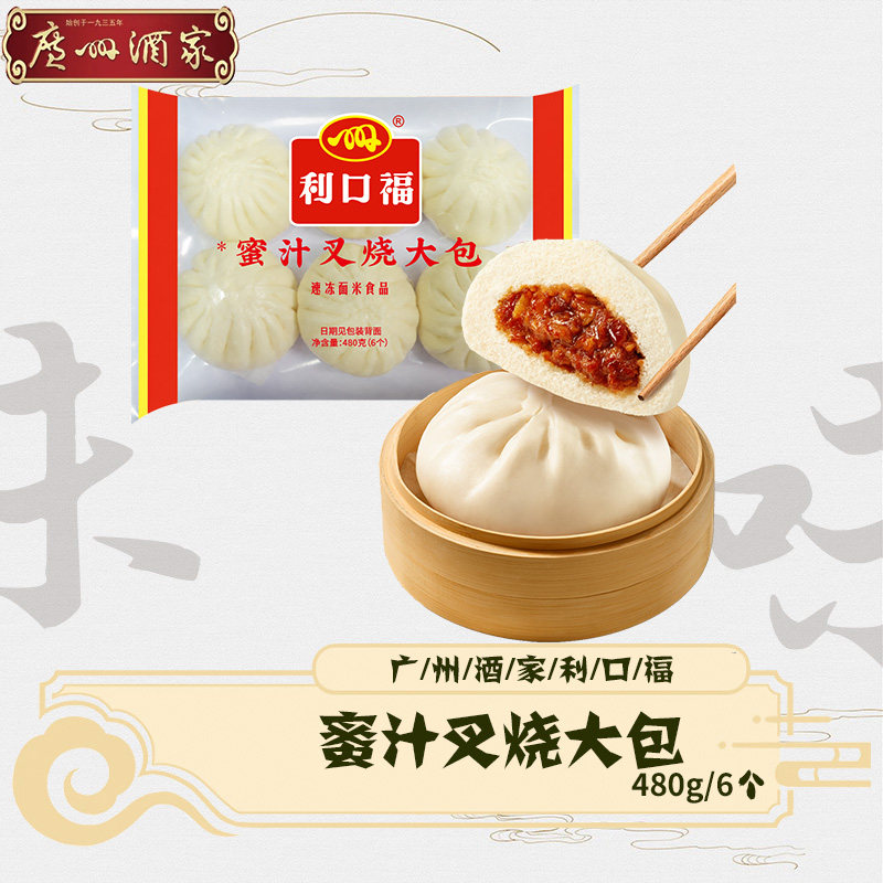 广州酒家蜜汁叉烧大包早茶点心