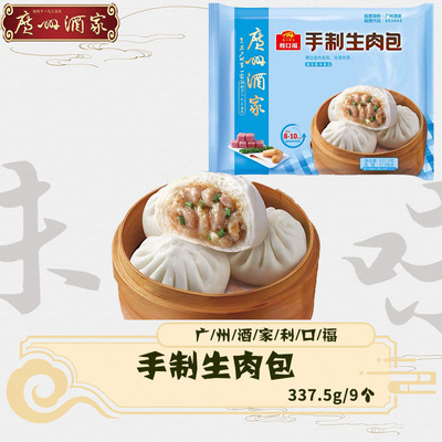 广州酒家生肉包广式包点早餐点心