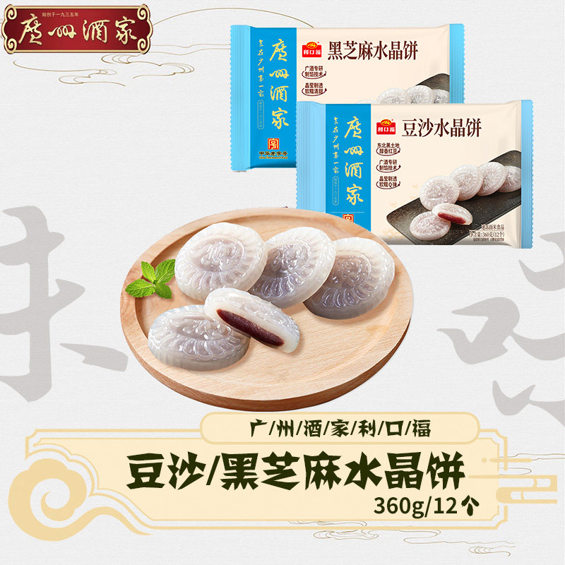 广州广式水晶饼方便速食早茶点心