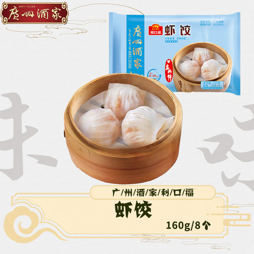 广州酒家虾饺早餐速冻方便点心