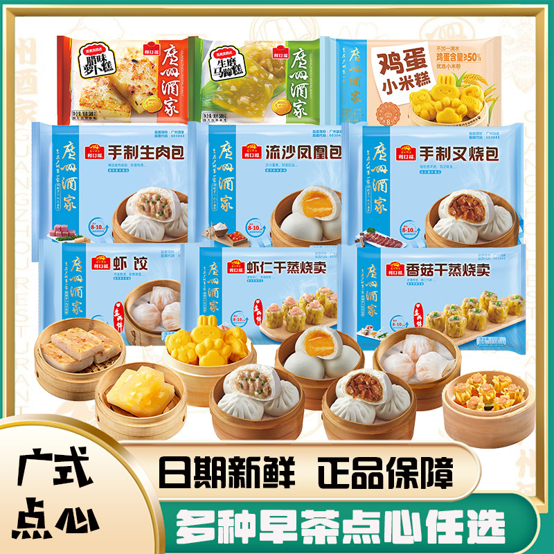 广州酒家利口福叉烧包虾饺流沙包
