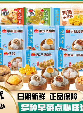 广州酒家利口福叉烧包虾饺流沙包