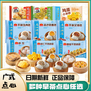 广州酒家利口福叉烧包虾饺流沙包