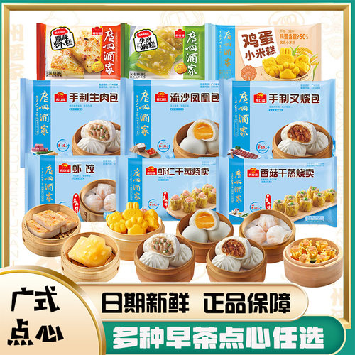 广州酒家利口福叉烧包虾饺流沙包