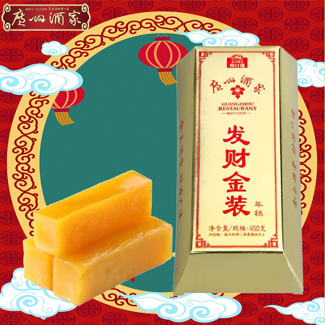 广州酒家利口福发财金装年糕450g广式糕点年货礼盒点心(两盒包邮),零食/坚果/特产,中式糕点/新中式糕点,淘宝优惠券,粉丝福利购,淘宝优惠卷