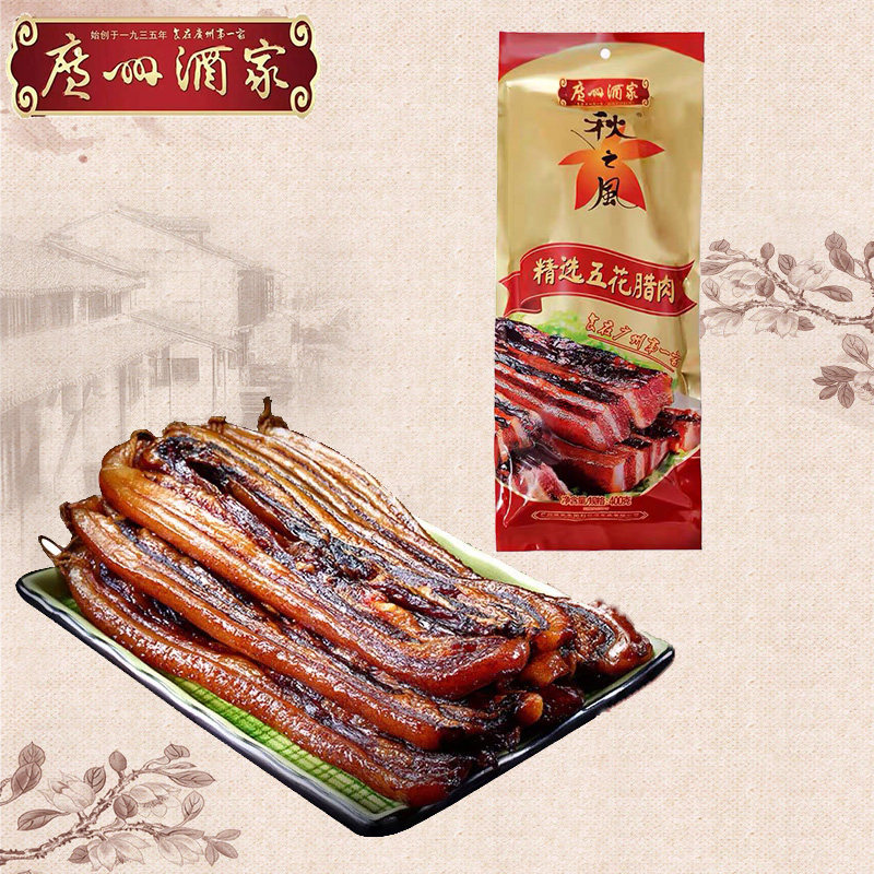 广州酒家秋之风真空精选五花腊肉400g广东特产送礼广式煲仔饭包邮,粮油调味/速食/干货/烘焙,腌肉/腊肉/腊禽类,淘宝优惠券,粉丝福利购,淘宝优惠卷