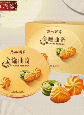 广州酒家曲奇年货年货送礼礼盒