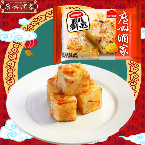 萝卜糕广式糕点马蹄糕广州酒家