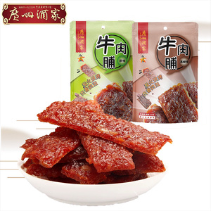 广州酒家秋之风牛肉脯牛肉干黑椒味原味多口味小包装零食两包包邮