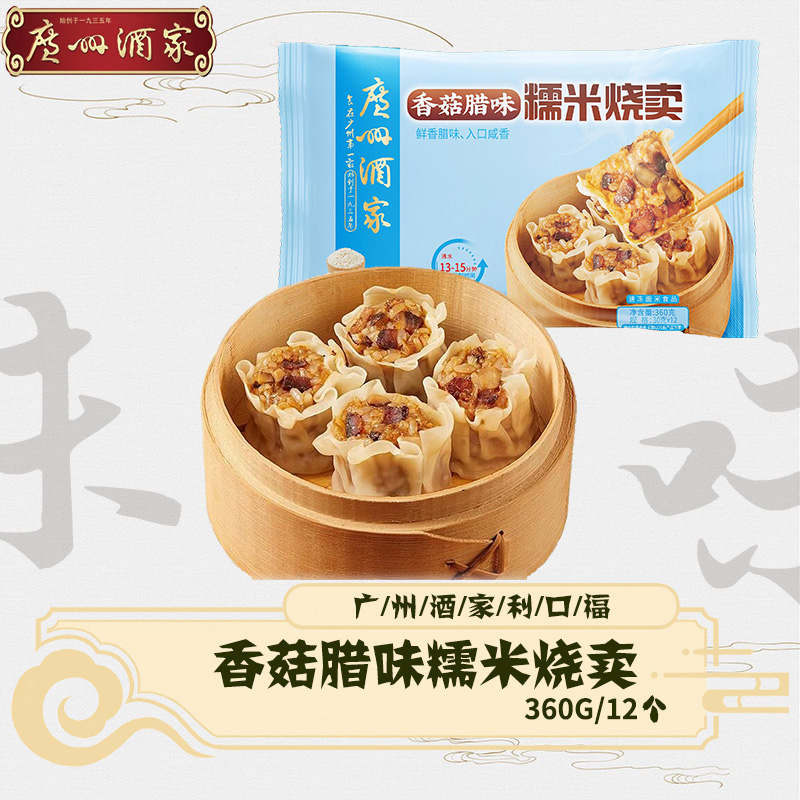 广州酒家糯米烧卖烧麦广式点心