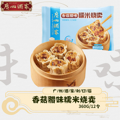 广州酒家糯米烧卖烧麦广式点心